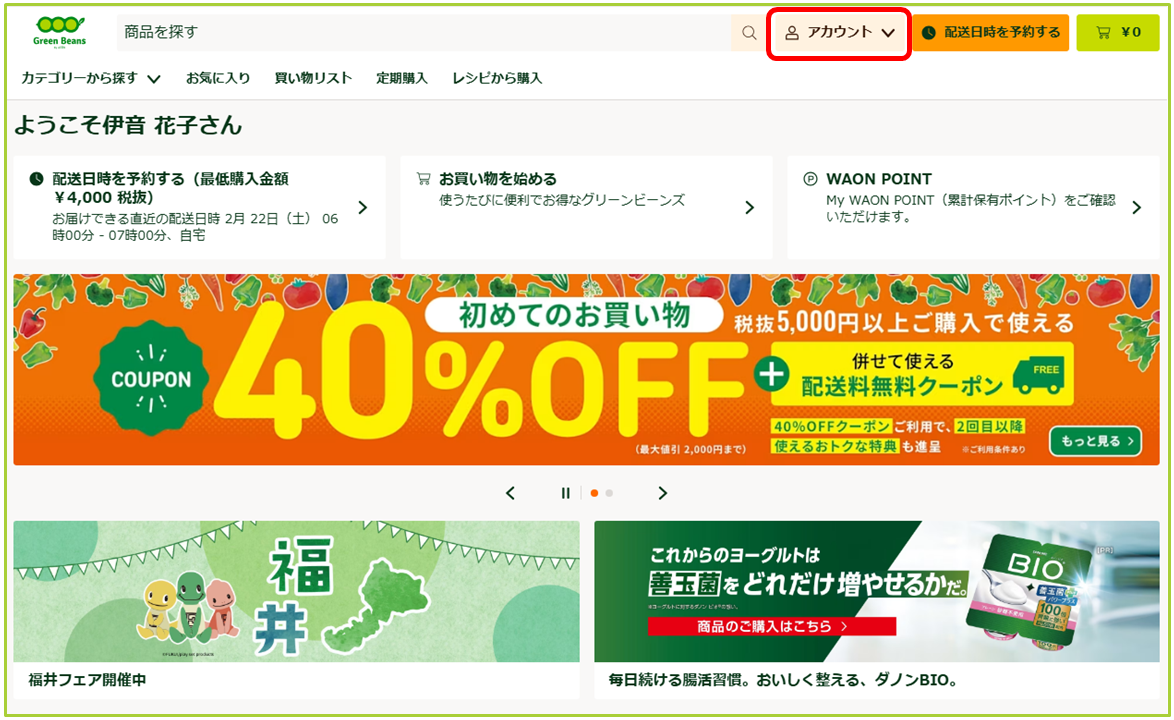 FAQ【アカウント】.png