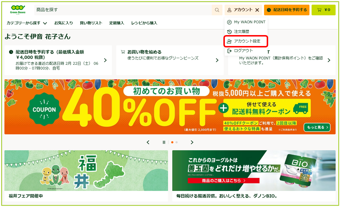 FAQ【アカウント設定】.png