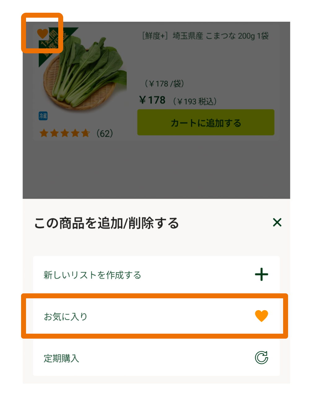 4_お気に入り削除方法.png