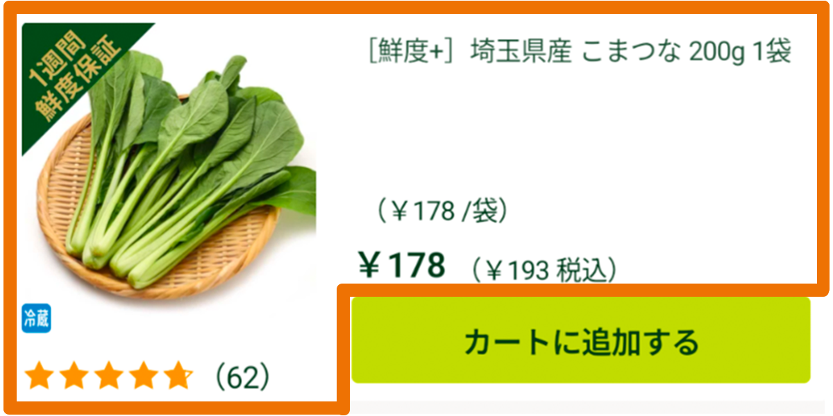 3_小松菜タップ領域.png