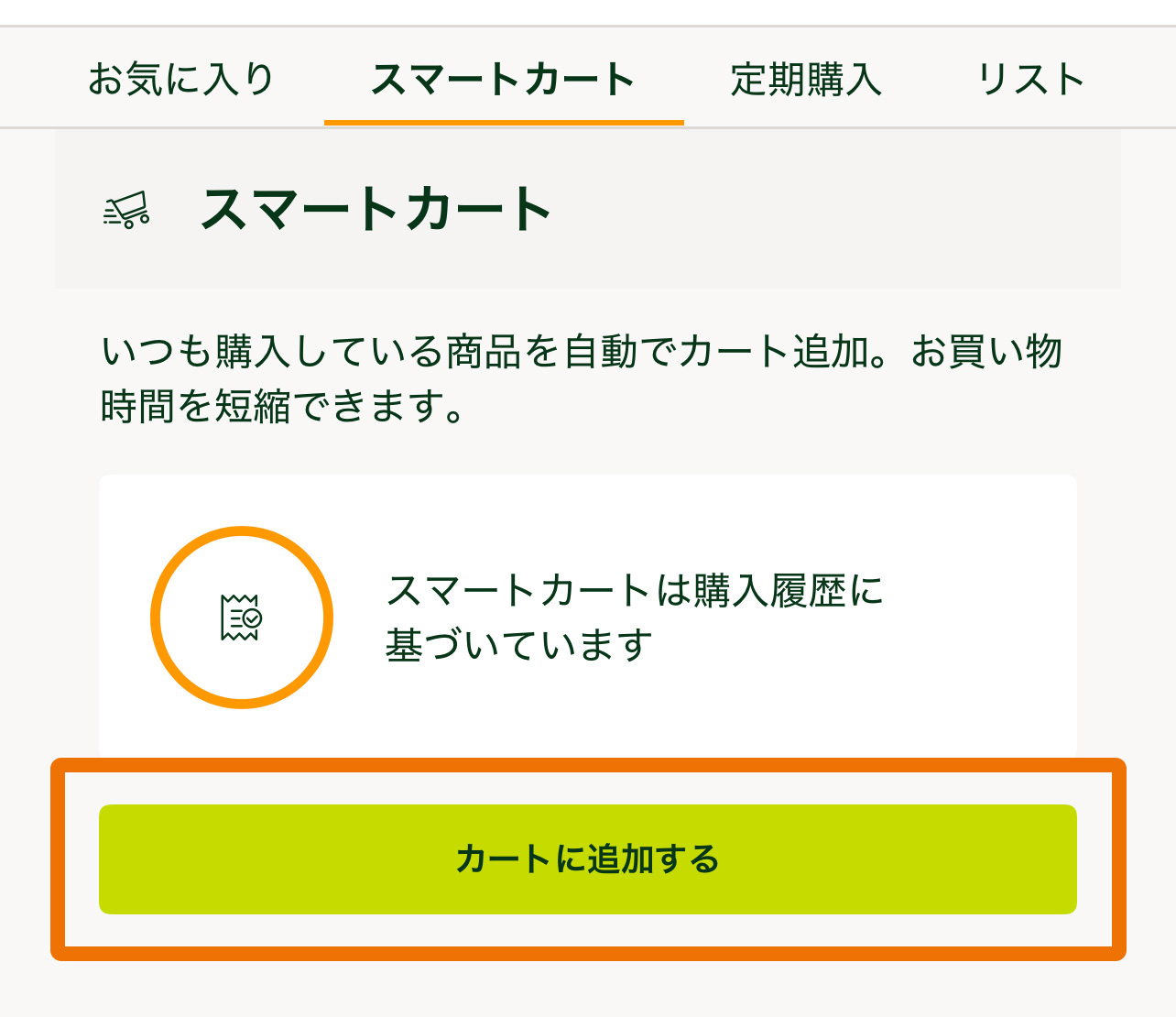 スマートカート.jpg
