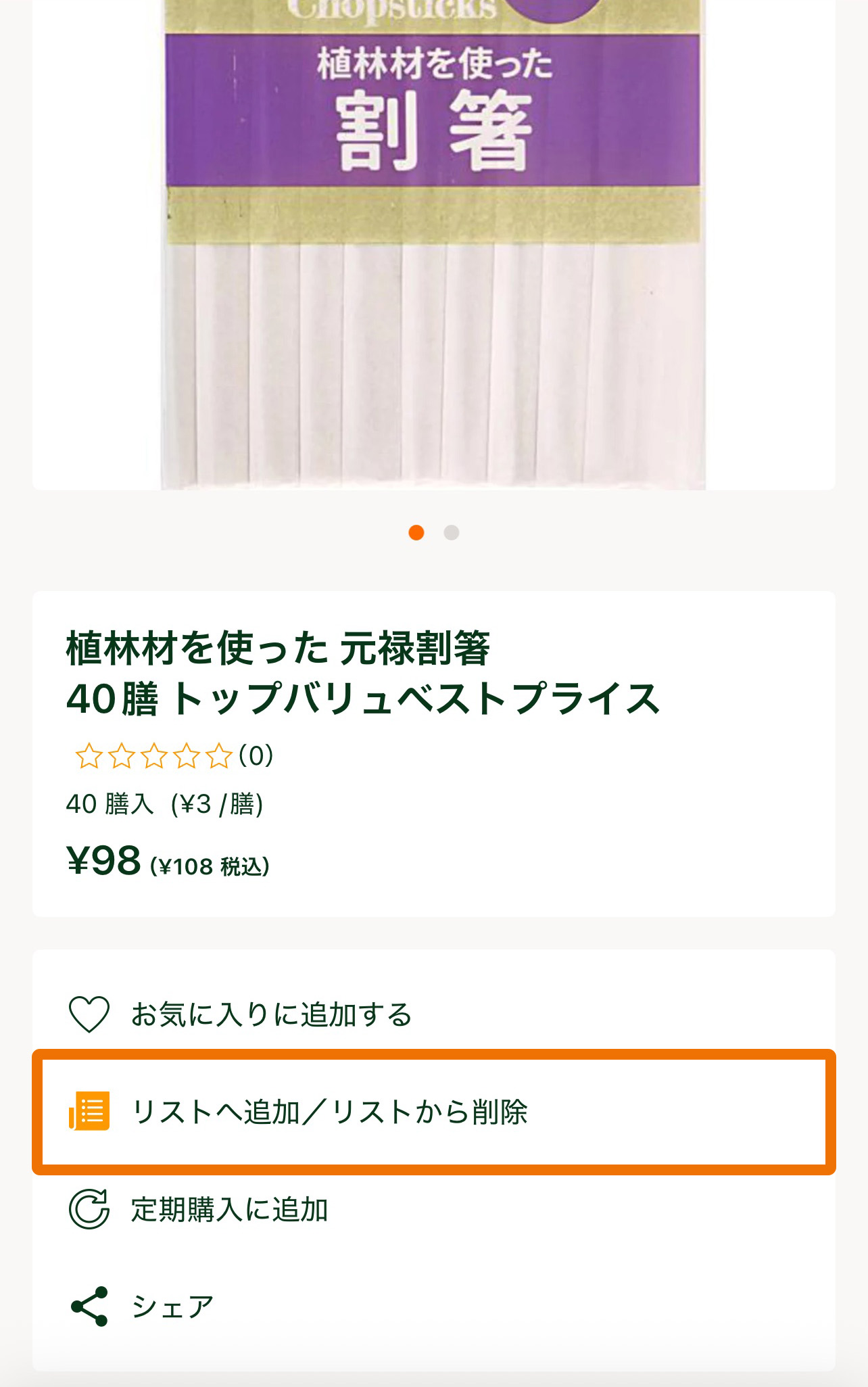リストから削除-2.jpg