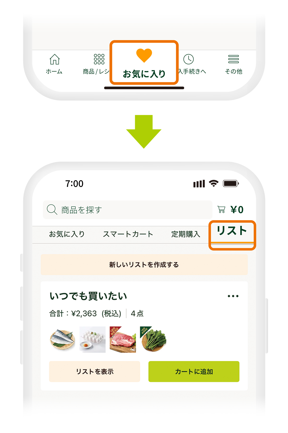 1.買い物リスト遷移タップ.jpg