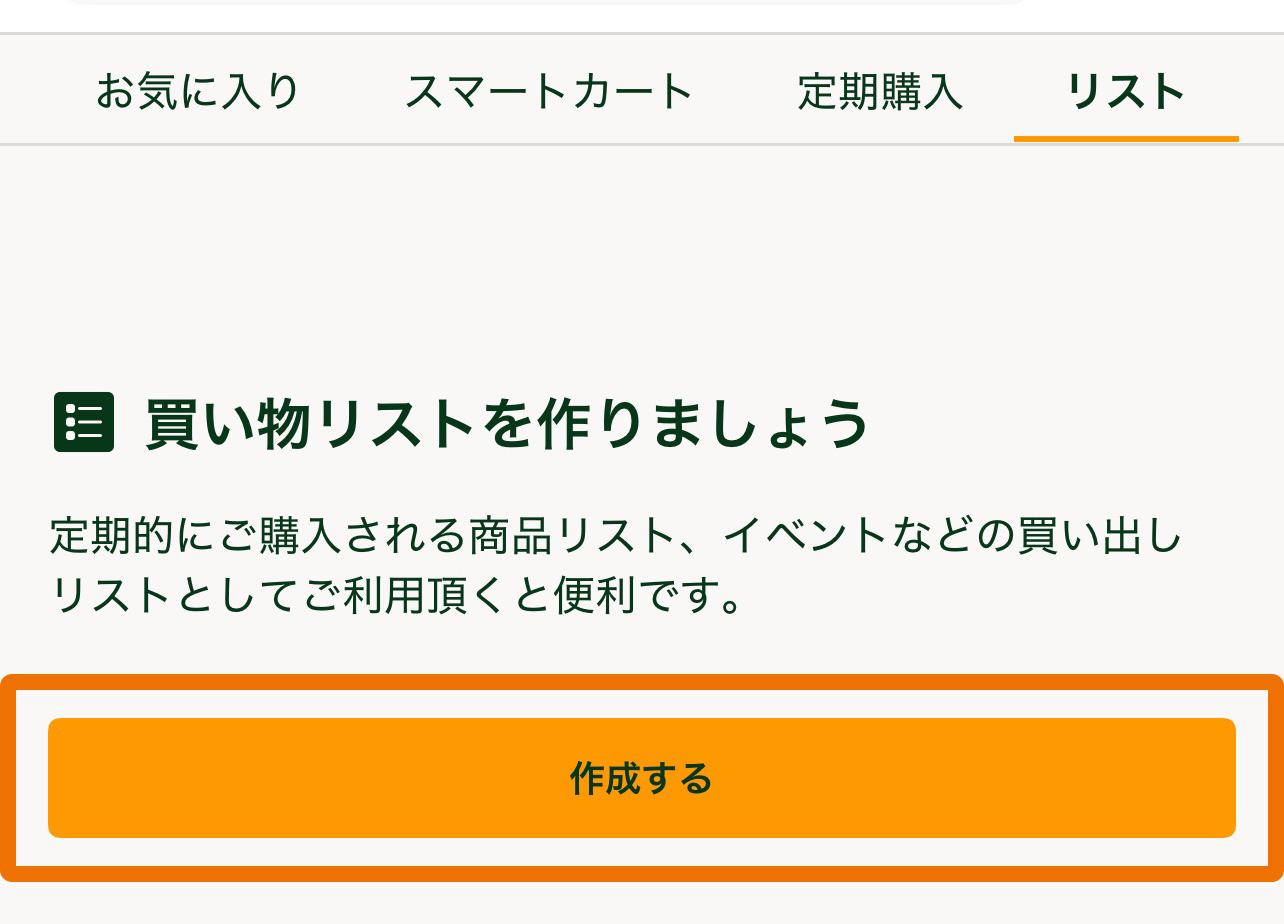 リストを作成.jpg