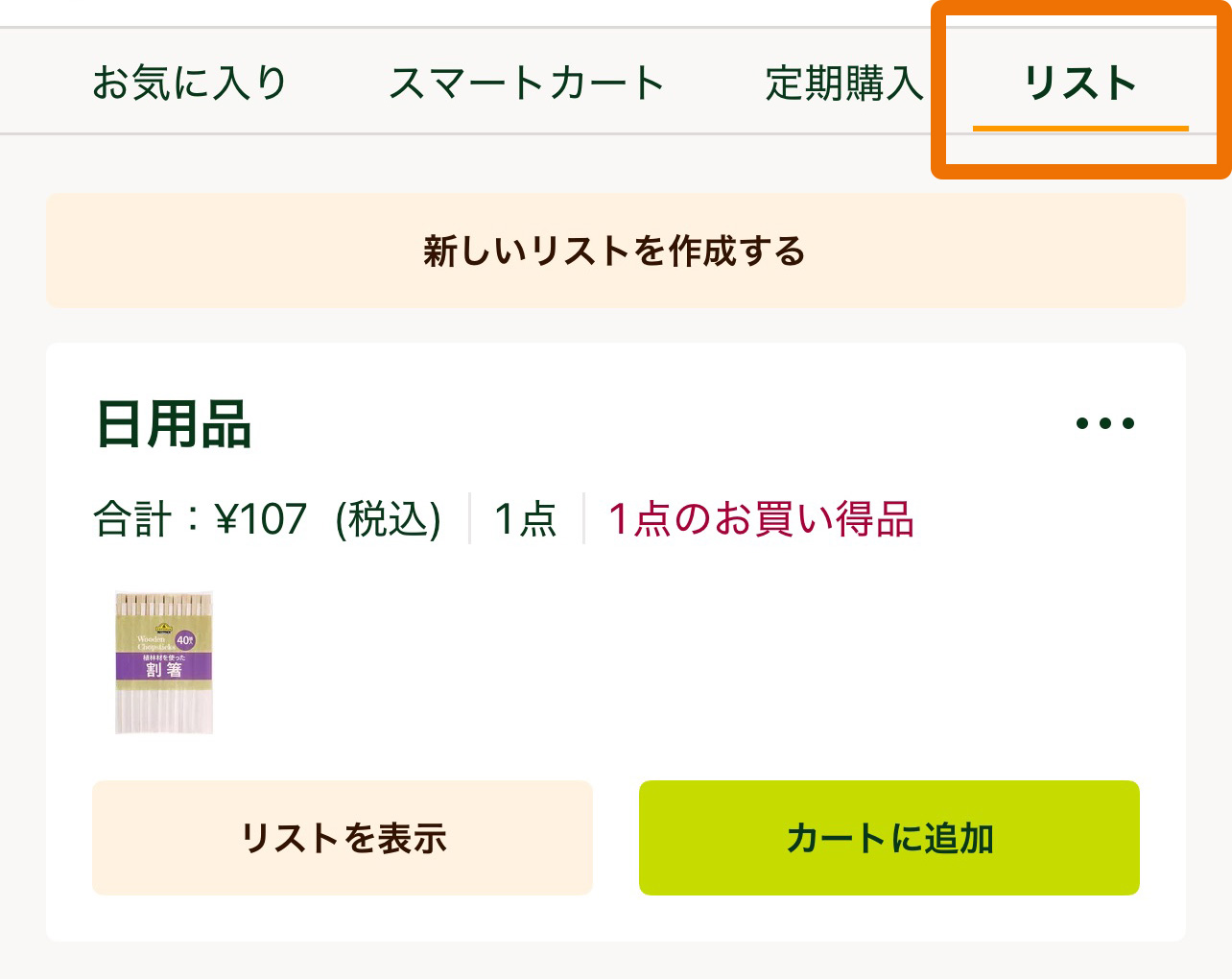 リスト確認.jpg
