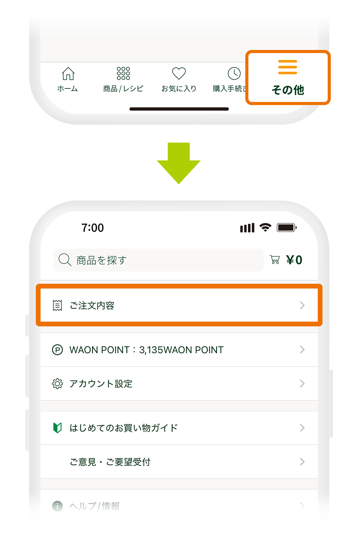 スマホUI_FAQ_注文履歴.png