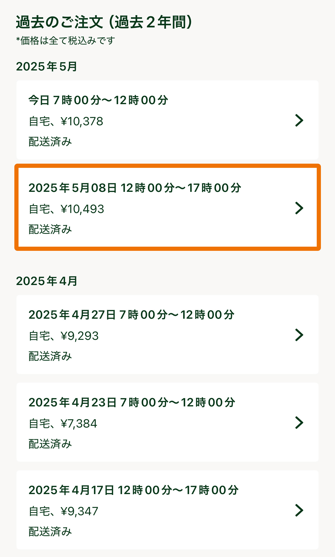 過去のご注文.jpg