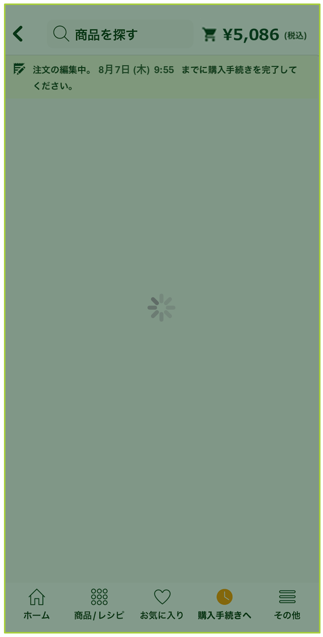 注文の変更について – GreenBeansカスタマーサービスセンター