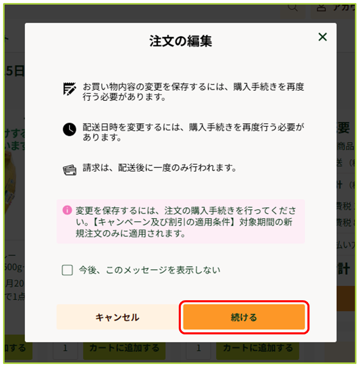 うぃん様注文ページ 注文の変更について – GreenBeansカスタマーサービスセンター