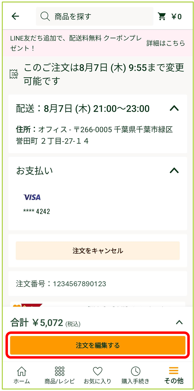 うぃん様注文ページ 注文の変更について – GreenBeansカスタマーサービスセンター