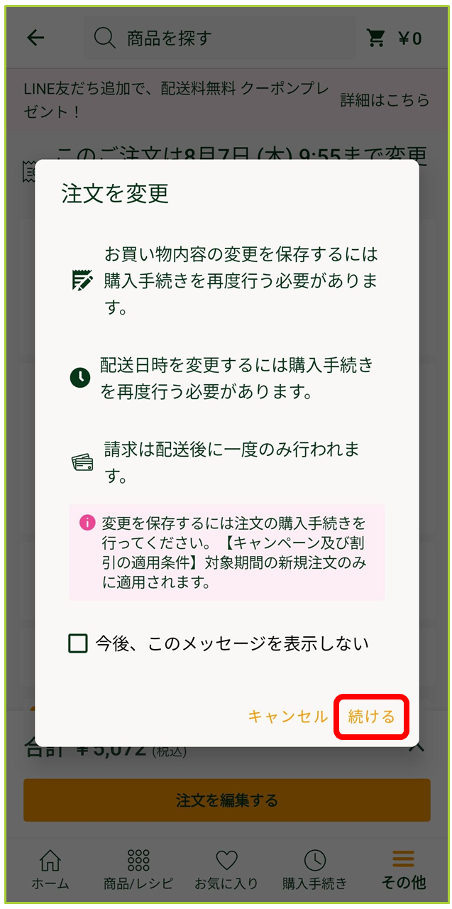 注文の変更について – GreenBeansカスタマーサービスセンター