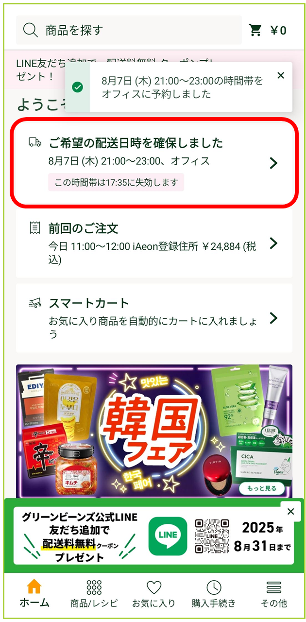 注文操作手順について – GreenBeansカスタマーサービスセンター