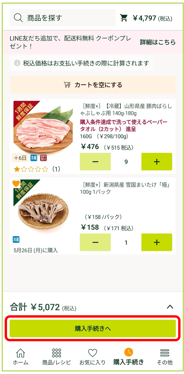 注文操作手順について – GreenBeansカスタマーサービスセンター