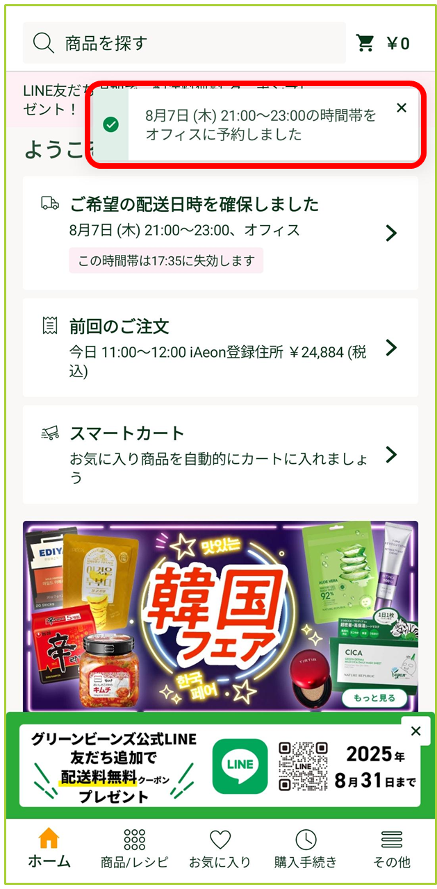 注文操作手順について – GreenBeansカスタマーサービスセンター