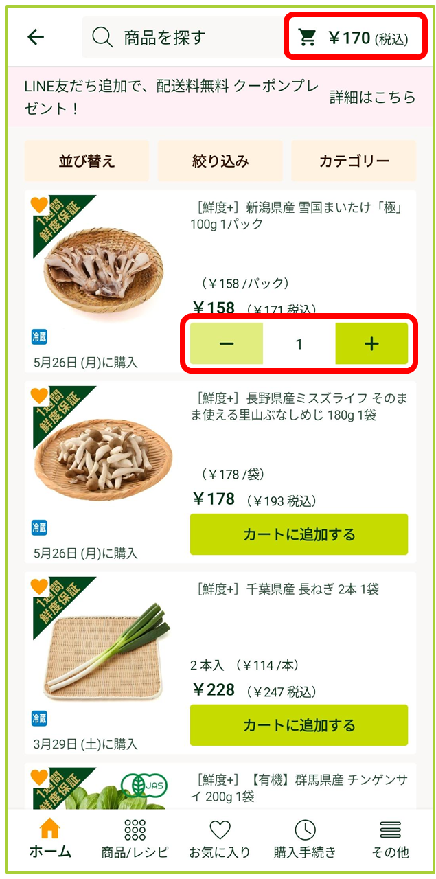 注文操作手順について – GreenBeansカスタマーサービスセンター