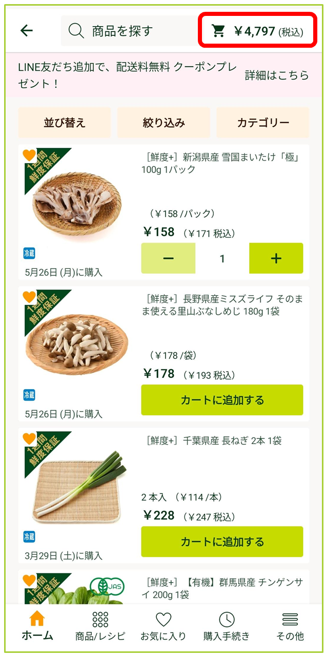 注文操作手順について – GreenBeansカスタマーサービスセンター