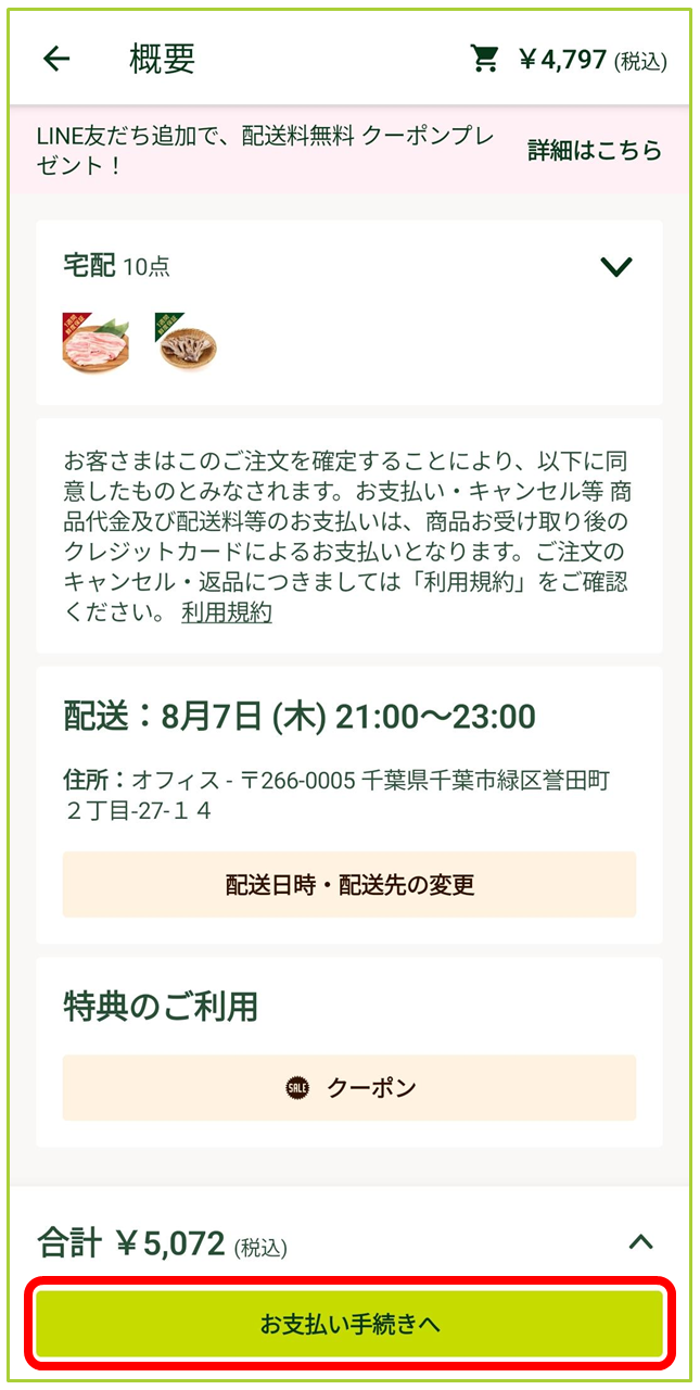 注文操作手順について – GreenBeansカスタマーサービスセンター