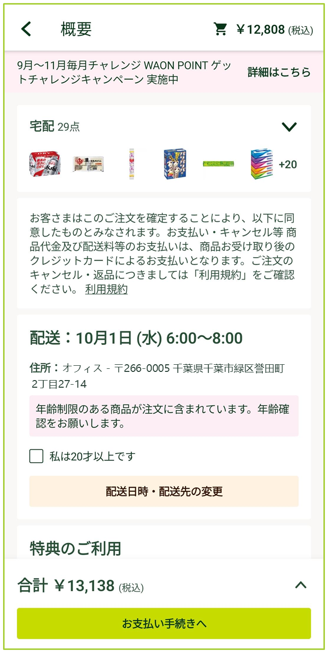 クーポンのご利用方法について – GreenBeansカスタマーサービスセンター