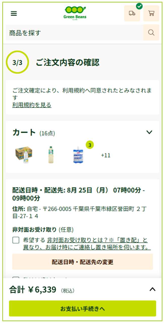クーポンのご利用方法について – GreenBeansカスタマーサービスセンター