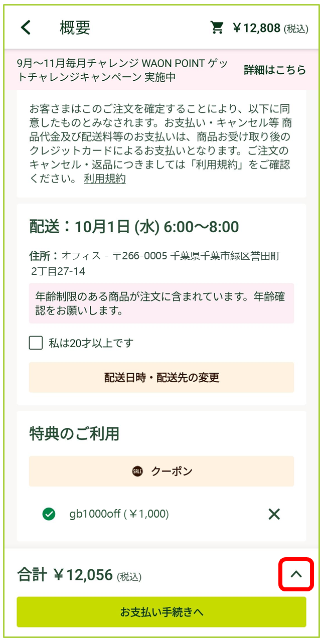 クーポンのご利用方法について – GreenBeansカスタマーサービスセンター
