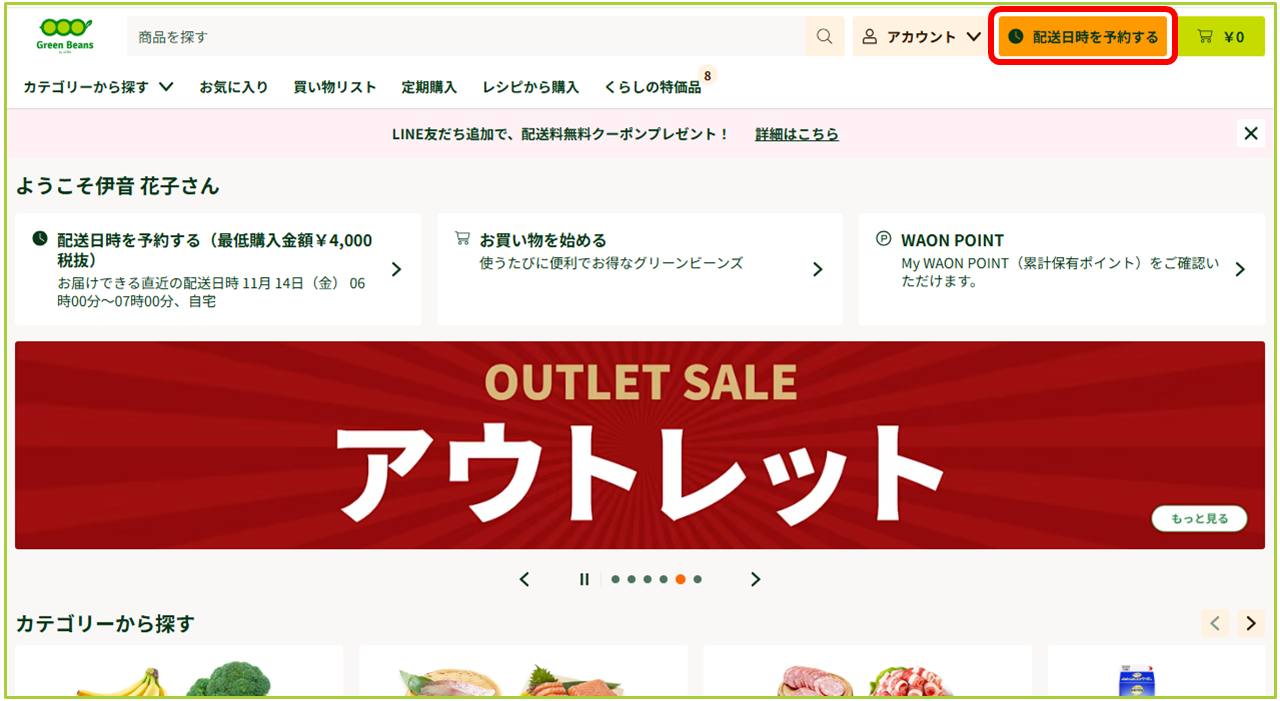 配送料金について – GreenBeansカスタマーサービスセンター