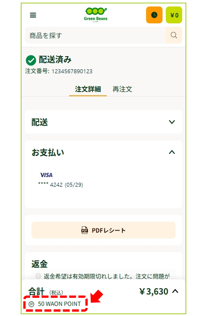 gaIpon様確認ページ 獲得したボーナスポイントの確認方法 – GreenBeansカスタマーサービス