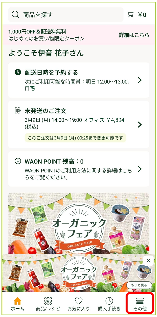 配送日時の変更について – GreenBeansカスタマーサービスセンター