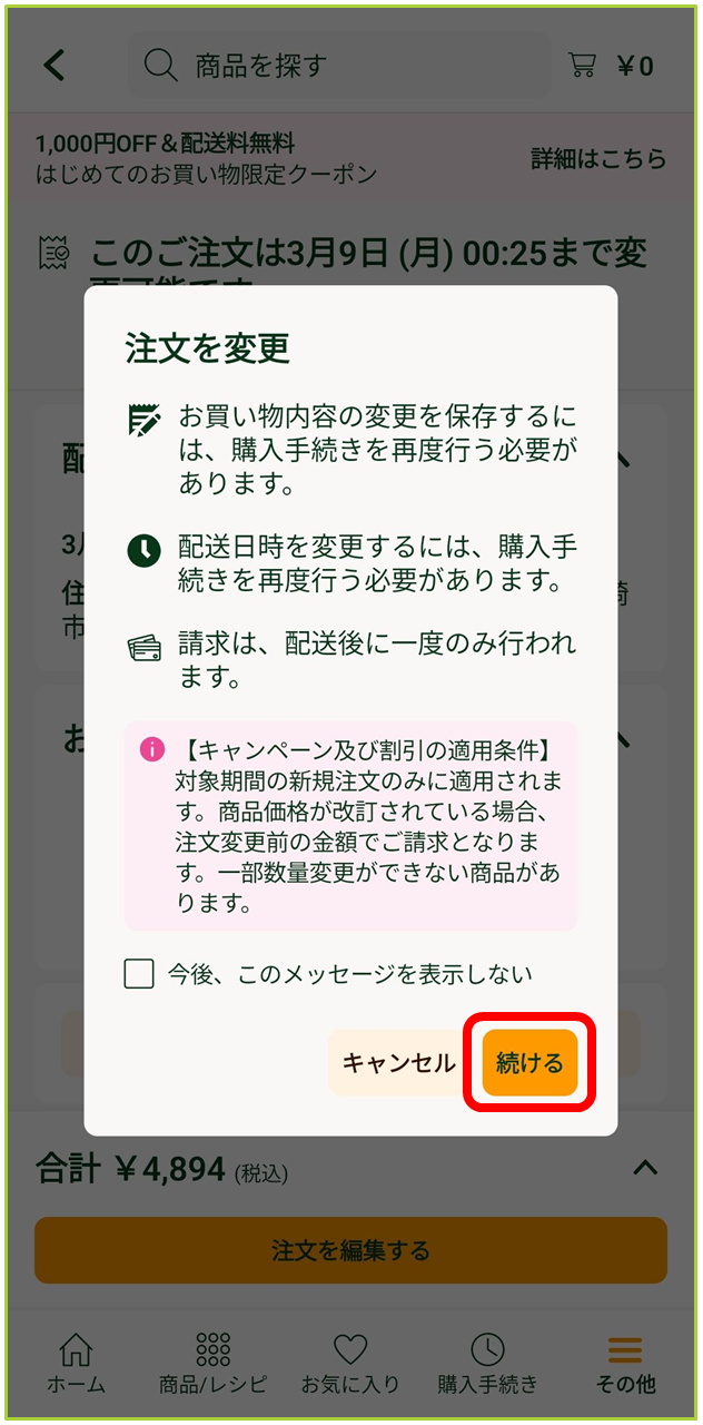 配送日時の変更について – GreenBeansカスタマーサービスセンター