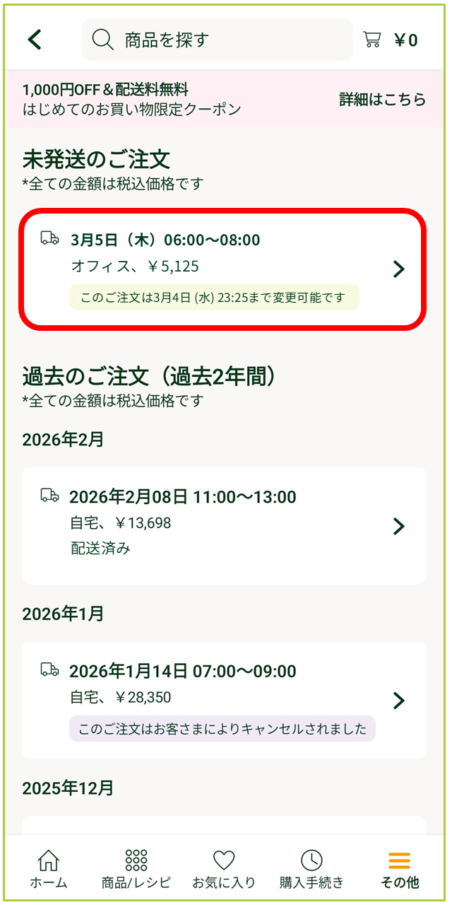 注文のキャンセルについて – GreenBeansカスタマーサービスセンター