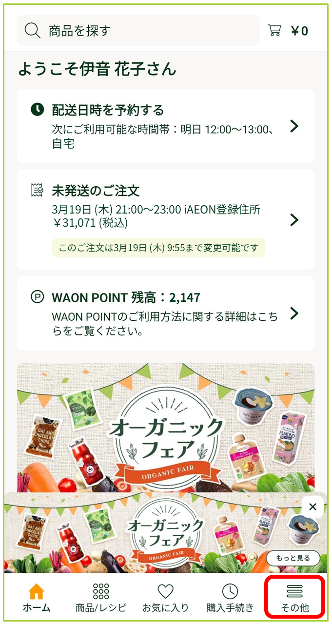 注文の変更について – GreenBeansカスタマーサービスセンター