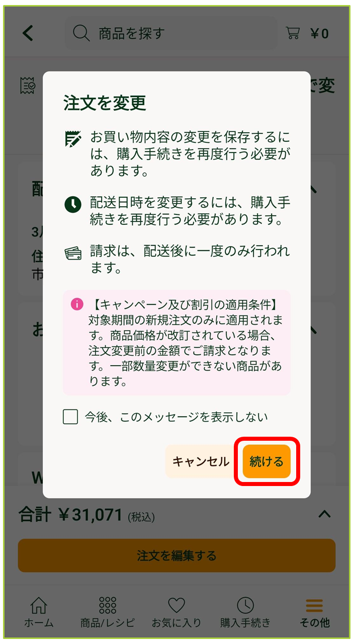 注文の変更について – GreenBeansカスタマーサービスセンター