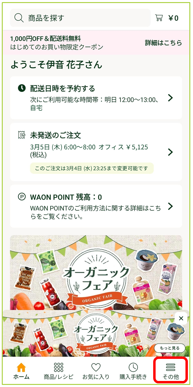 注文のキャンセルについて – GreenBeansカスタマーサービスセンター
