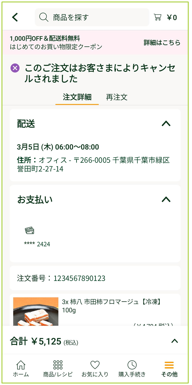 注文のキャンセルについて – GreenBeansカスタマーサービスセンター