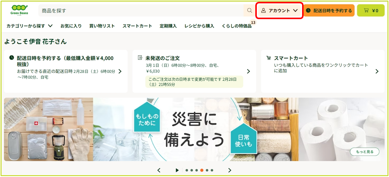 注文のキャンセルについて – GreenBeansカスタマーサービスセンター