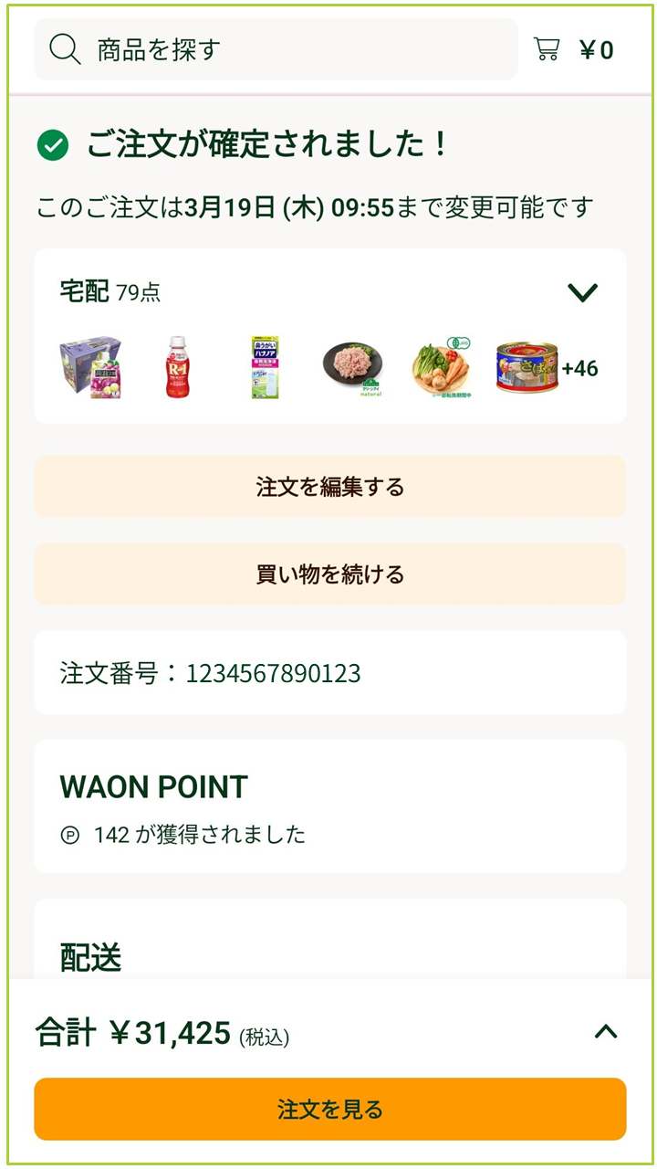 注文の変更について – GreenBeansカスタマーサービスセンター