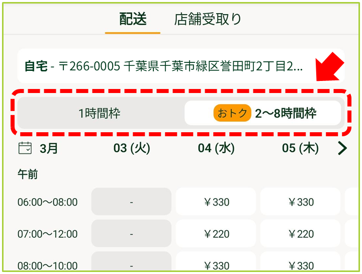 配送時間の指定について – GreenBeansカスタマーサービスセンター