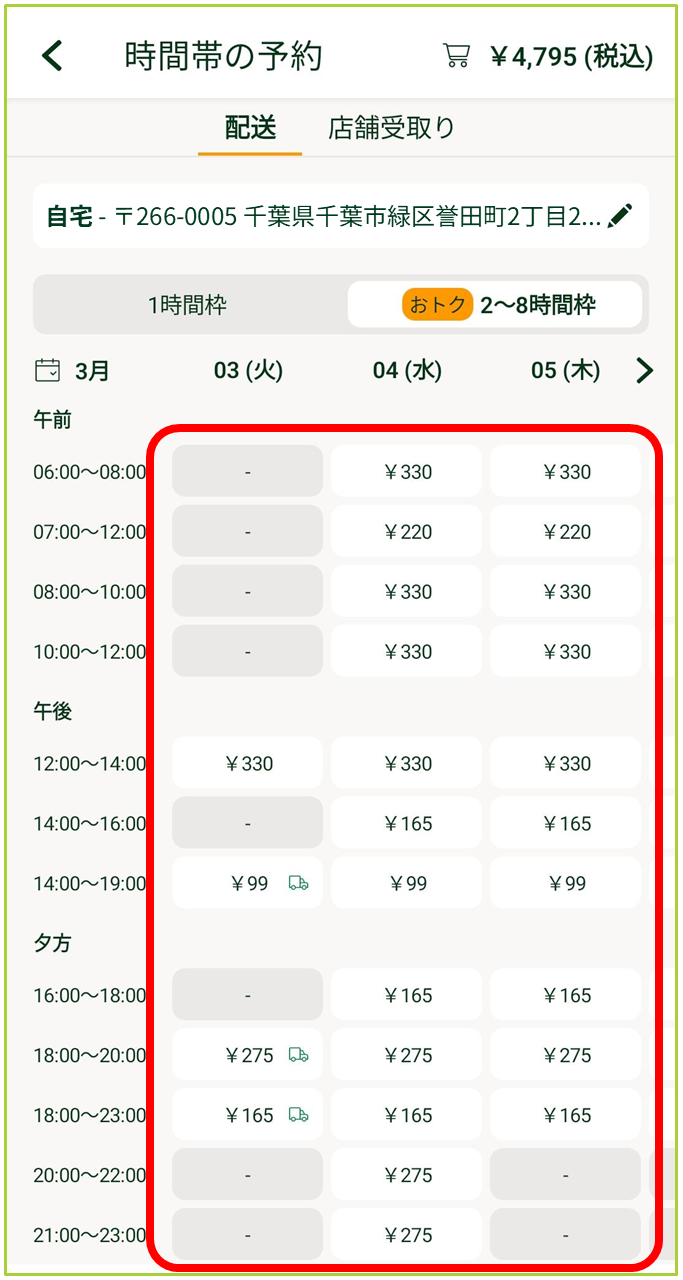 はな。様送料分 配送時間の指定について – GreenBeansカスタマーサービスセンター