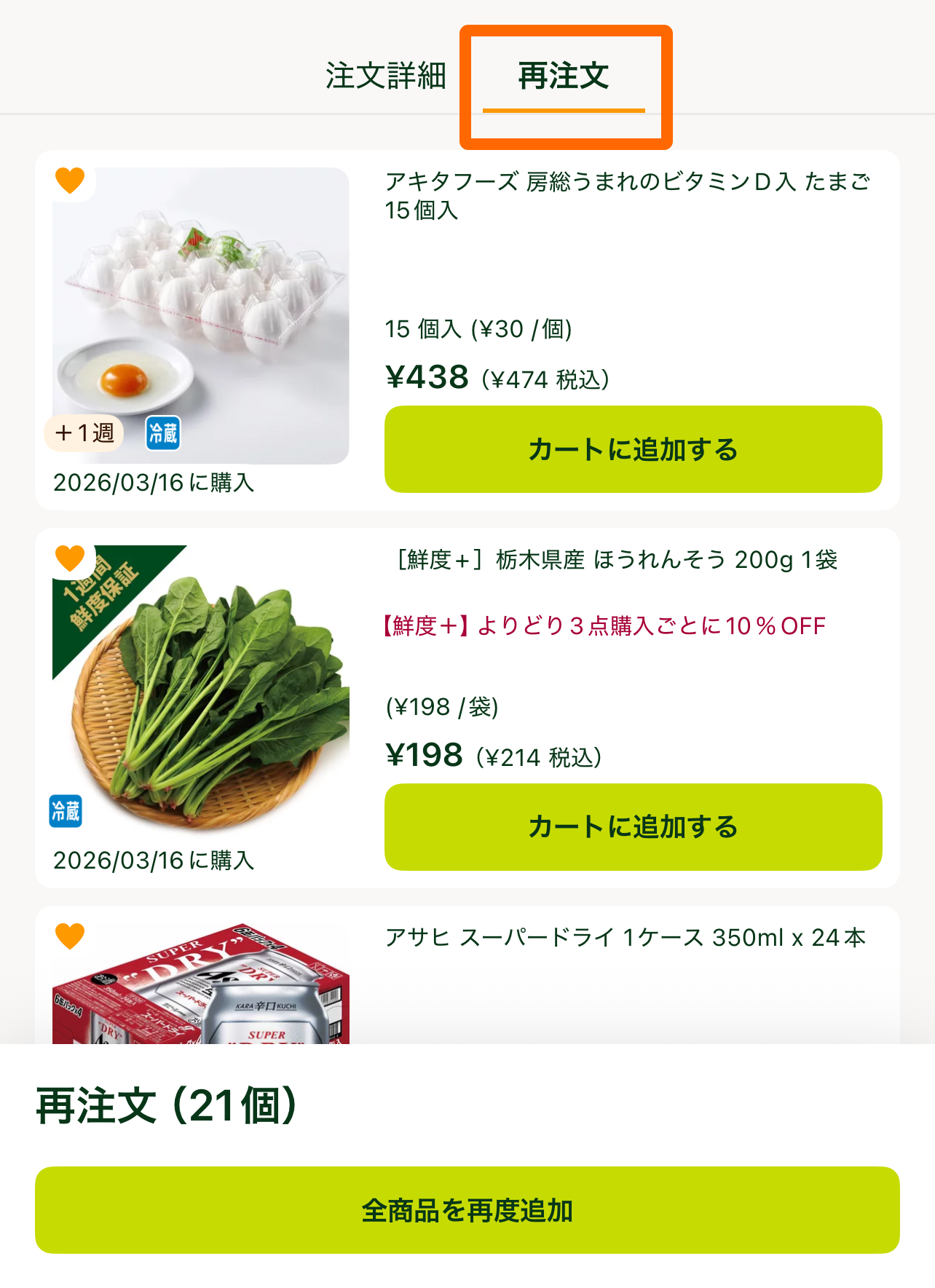 注文履歴」のご確認方法 – GreenBeansカスタマーサービスセンター