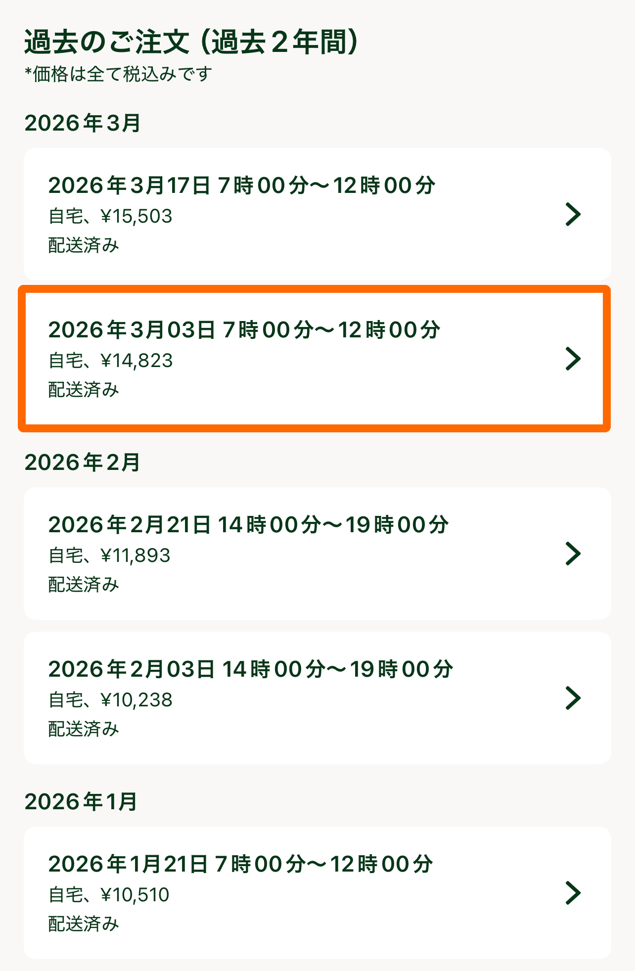 過去のご注文.png