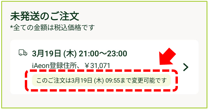 注文後に内容を変更したり、キャンセルしたりすることはできますか