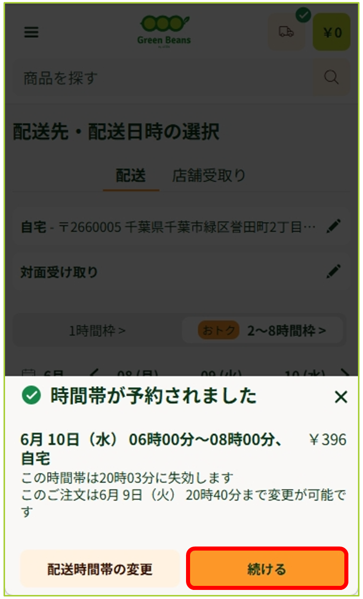 注文操作手順について – GreenBeansカスタマーサービスセンター