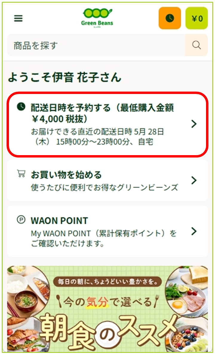 注文操作手順について – GreenBeansカスタマーサービスセンター