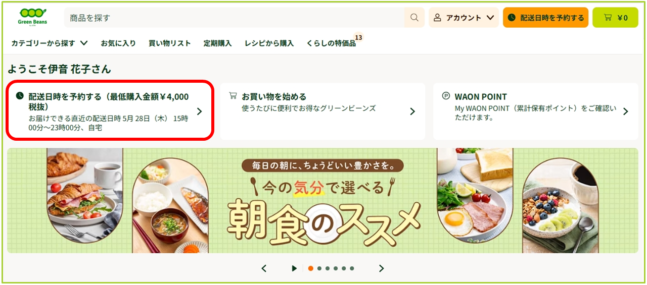 注文操作手順について – GreenBeansカスタマーサービスセンター