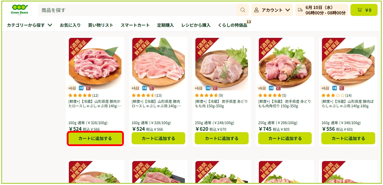 注文操作手順について – GreenBeansカスタマーサービスセンター