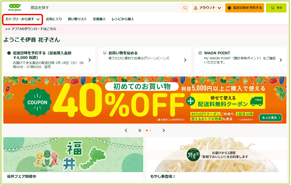 ドングリーンご依頼ページ 商品の検索方法 – GreenBeansカスタマーサービスセンター