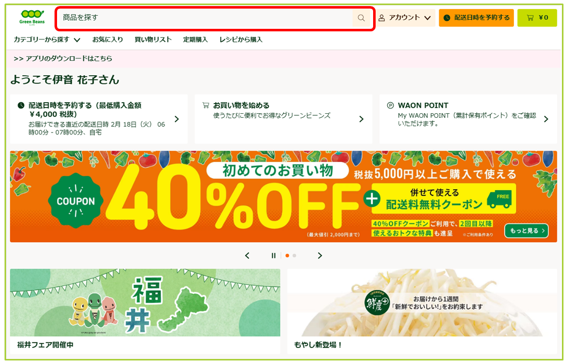 FAQ【検索方法】.png