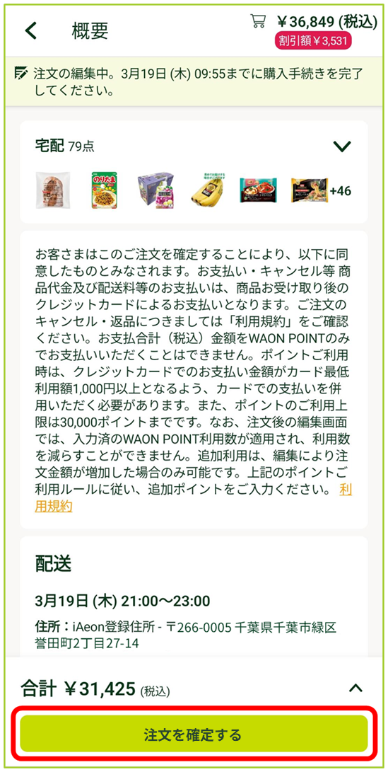 注文の変更について – GreenBeansカスタマーサービスセンター