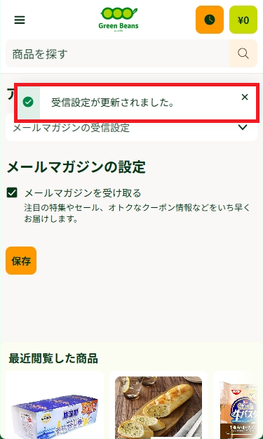 メルマガS6.png
