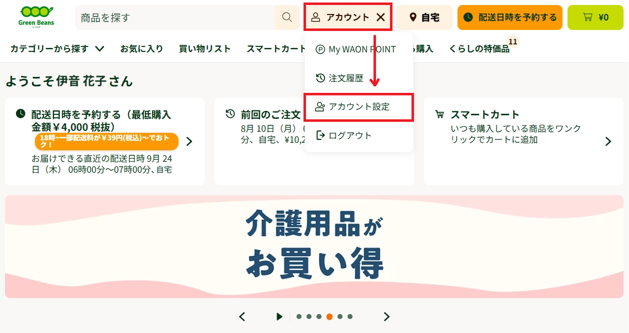 メルマガP1.png